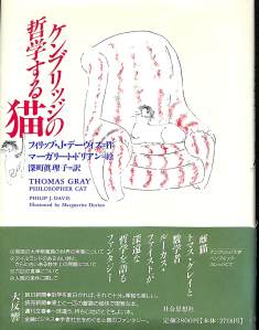 ケンブリッジの哲学する猫